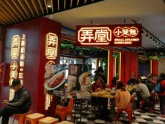 弄堂小笼包加盟费多少钱？弄堂小笼包怎么加盟？【表】