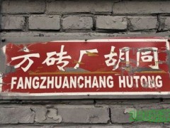 加盟面馆什么品牌好？方砖厂69号炸酱面加盟，“锋”味十足！