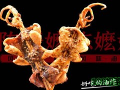 南昌陈嬷嬷风味油炸加盟费多少？小吃加盟什么好？
