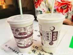 花奶奶酸梅汤加盟费多少钱？万元以下的酸梅汤项目！