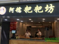 阿糯粑粑坊怎么样？网红糕点-创业商机