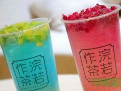 湖州浣若作茶加盟前景如何？浣若作茶加盟条件是什么？