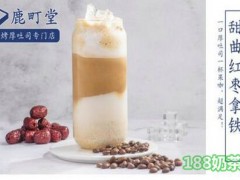 南京鹿町堂奶茶加盟吗?一家集美味奶茶与现烤厚吐司专门店!