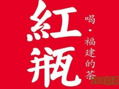 红瓶奶茶加盟