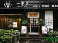 广州一粥荟开店需要多少钱?粥界的深夜食堂等你来经营【表】