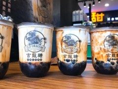 吉龙糖奶茶好喝吗？吉龙糖奶茶加盟费多少？