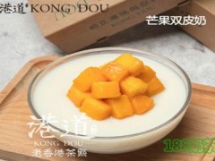 港道老香港茶点加盟好吗?做爱喝的香港饮品，港道始终在路上!