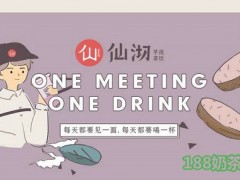 仙沏芋泥茶饮合作模式是什么？合作期限是多久？附【成本表】