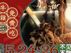 福州大壮牛什加盟费多少钱?5.2万+牛杂澳门秘方+全程支持【表】