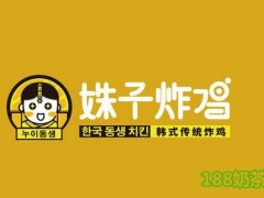 姝子炸鸡加盟