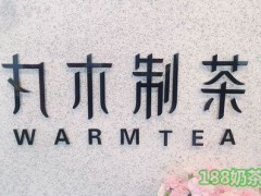 2019加盟丸木制茶有哪些新规定？这5条问答新出炉！