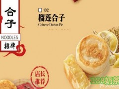 龙眼合子加盟