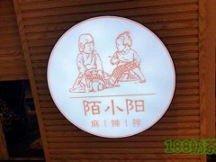 陌小阳麻辣拌加盟