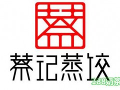 松针蔡记蒸饺加盟