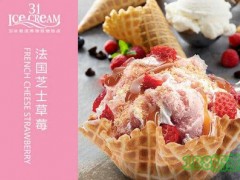 31冰激凌博物馆加盟