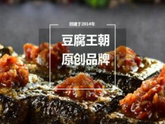 豆腐王朝加盟费多少？开店需要满足哪些条件？