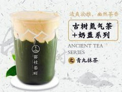 雾社茶町加盟费多少？加盟要求严格吗？【表】