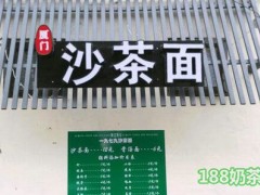 沙茶面1979面馆加盟