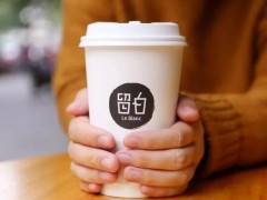 留白鲜茶加盟怎么样？如何加盟留白鲜茶？