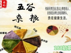 困约卷饼加盟费贵吗？精选五谷杂粮开店好项目【表】