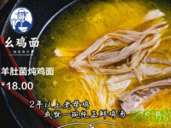 十一街幺鸡面加盟
