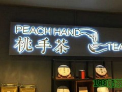 桃手茶加盟