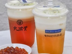 大满贯好喝吗？大满贯奶茶加盟有什么条件？