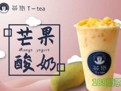 T-tea茶旅加盟