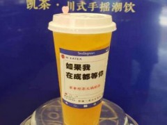 凯茶加盟赚钱吗？凯茶人气高吗？