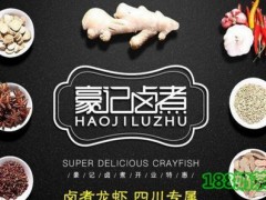 豪记卤煮小龙虾加盟吗？豪记卤煮加盟优势有哪些？