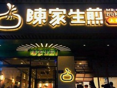 陈家生煎生意怎么样？开家陈家生煎店收益高吗？
