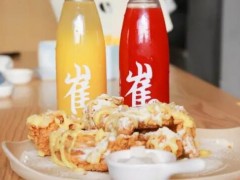 崔酱炸鸡开多久了？开一家崔酱炸鸡贵不贵？