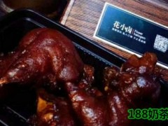花小卤加盟多少钱？万元投资多项支持【表】