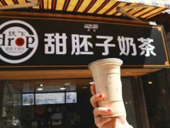 蘭放下甜胚子茶饮是加盟店吗？加盟费用是多少？