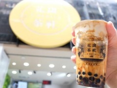 花斑茶社好喝吗？花斑茶社加盟费用是多少？