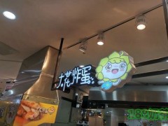 大花炸蛋加盟可靠么？好政策，加盟靠谱！