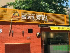 吉咕头炸鸡加盟