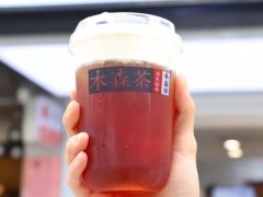 木森茶为什么受欢迎？想开一家木森茶加盟店需要做什么？