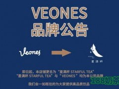 Starful Tea星满杯加盟