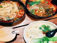 芮芮家私房面馆加盟费多少？该品牌加盟官网是什么？【表】