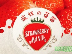 疯狂の草莓加盟