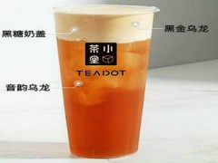 小茶堂加盟费用多少？小茶堂店投资大吗？