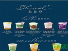 象花儿奶茶加盟
