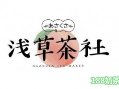 浅草茶社加盟