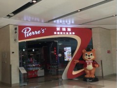 Pierre's派瑞斯冰淇淋加盟店利润高吗？开店赚钱并没有那么难！【表】