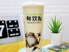 鲜饮粒奶茶受欢迎吗？鲜饮粒加盟成本分析！