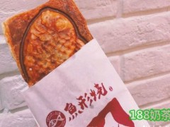 有堡鱼形烧加盟怎么样？品牌的加盟费是多少？【表】