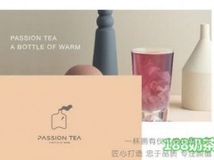 passion tea加盟