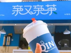 亲又亲茶好喝吗？亲又亲茶加盟需要具备什么条件？