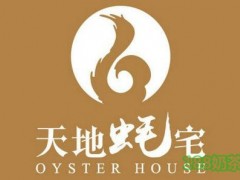 天地蚝宅加盟
